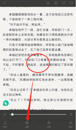 经验分享熊猫看书怎么设置上下滑动翻页。