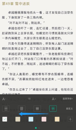 经验分享熊猫看书怎么设置上下滑动翻页。