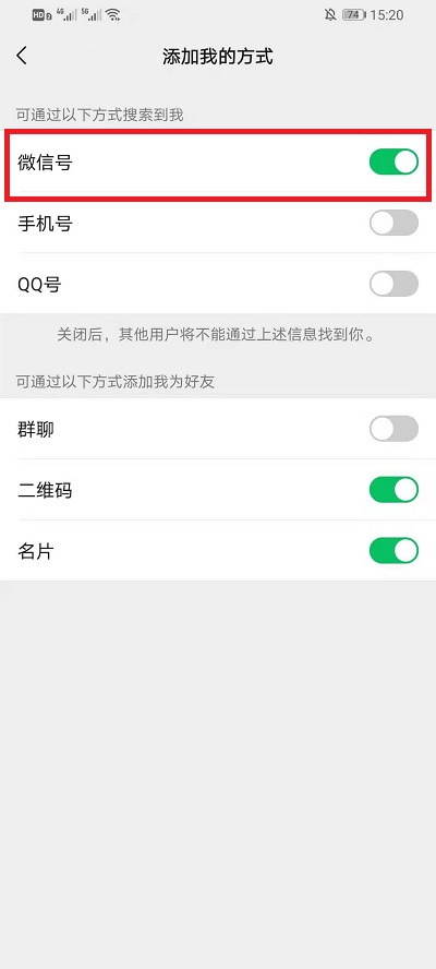 经验分享微信怎么关闭微信号添加。