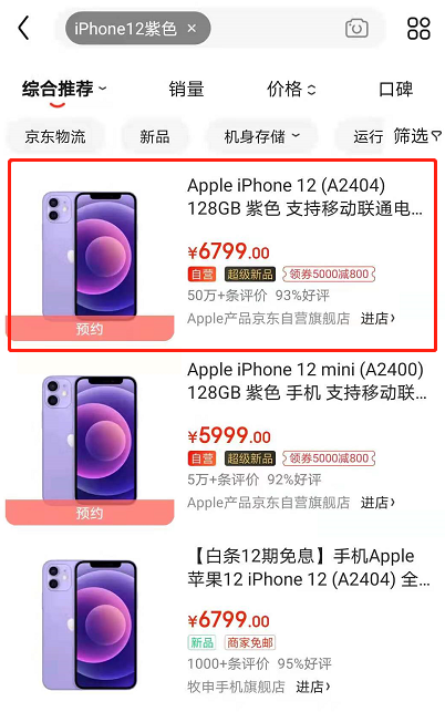 1619056347537237.png 经验分享苹果12紫色预售购买方法我来说说。