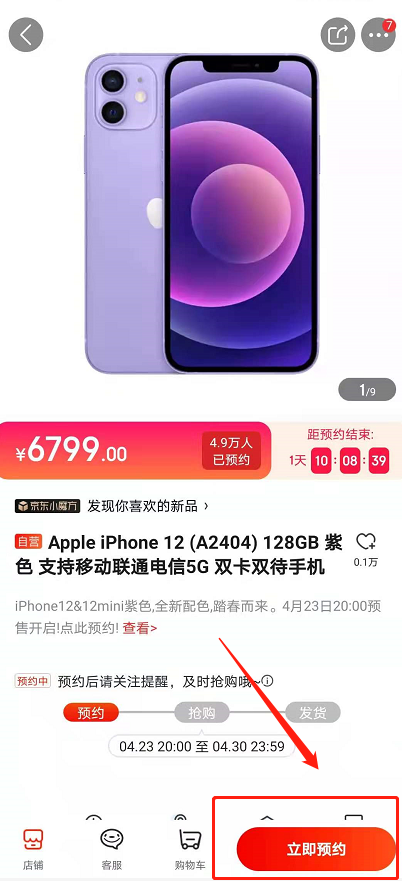 1619056406723955.png 经验分享苹果12紫色预售购买方法我来说说。