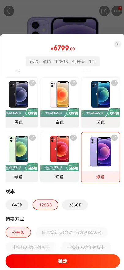 1619056442811535.png 经验分享苹果12紫色预售购买方法我来说说。