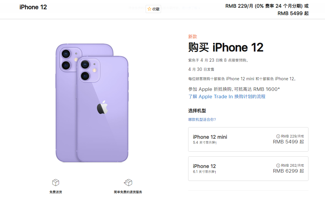 1619056659694134.png 经验分享苹果12紫色预售购买方法我来说说。