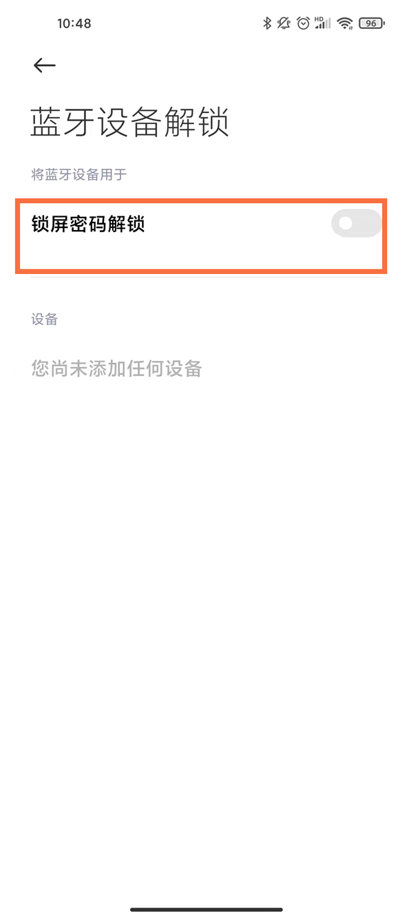 经验分享小米手环如何取消屏幕解锁。