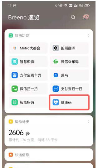 经验分享oppo手机如何快速查看健康码。
