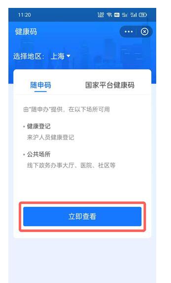经验分享oppo手机如何快速查看健康码。