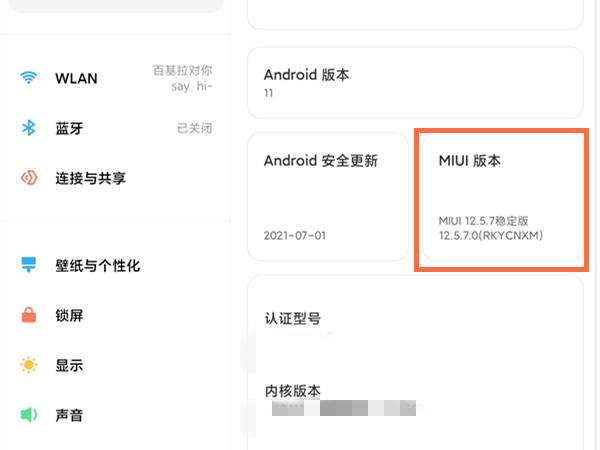 经验分享小米平板5怎么设置开发者选项。
