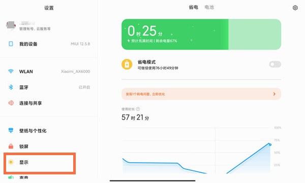 经验分享小米平板5如何调节屏幕刷新率。