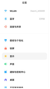 经验分享小米平板5如何调节屏幕刷新率。
