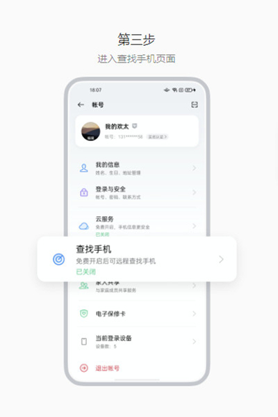 经验分享realme手机丢了如何找回。