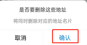 经验分享菜鸟裹裹怎么同时删除多个地址。