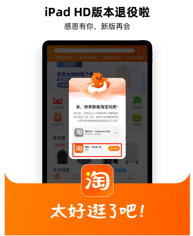经验分享淘宝iPad新增了什么功能。