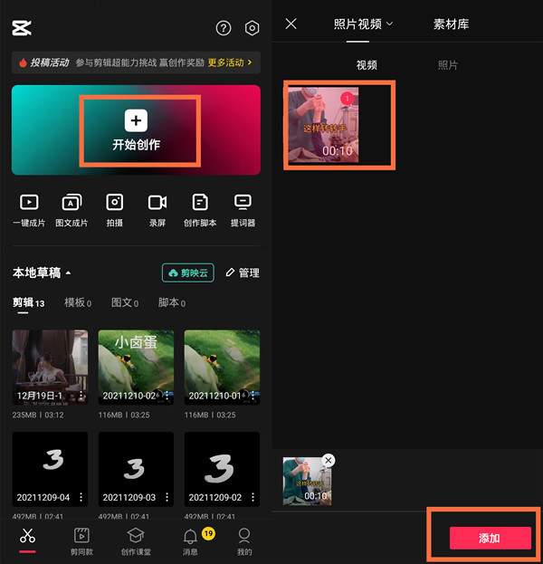 剪映画布背景图片怎么设置。