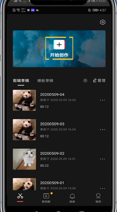 剪映加速视频的方法步骤。