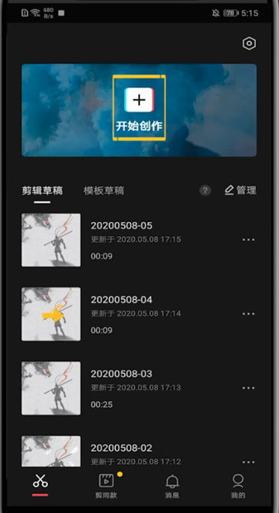剪映里把音乐调小的方法教程。