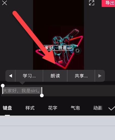剪映里面siri的声音怎么弄。
