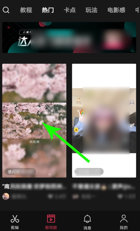剪映模板下载保存，制作短视频更方便。