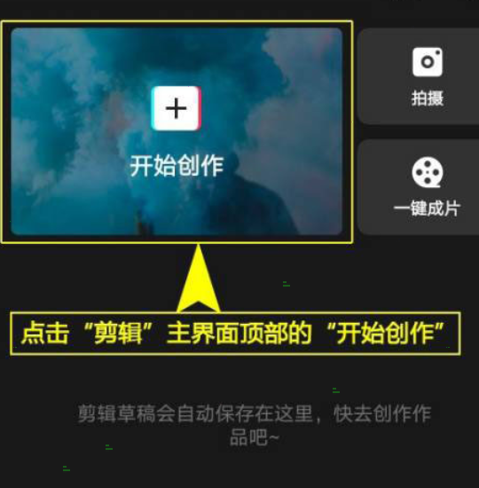 剪映如何设置咔嚓特效 剪映添加咔嚓特效步骤。