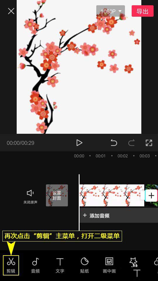剪映如何添加转入转出组合动画。