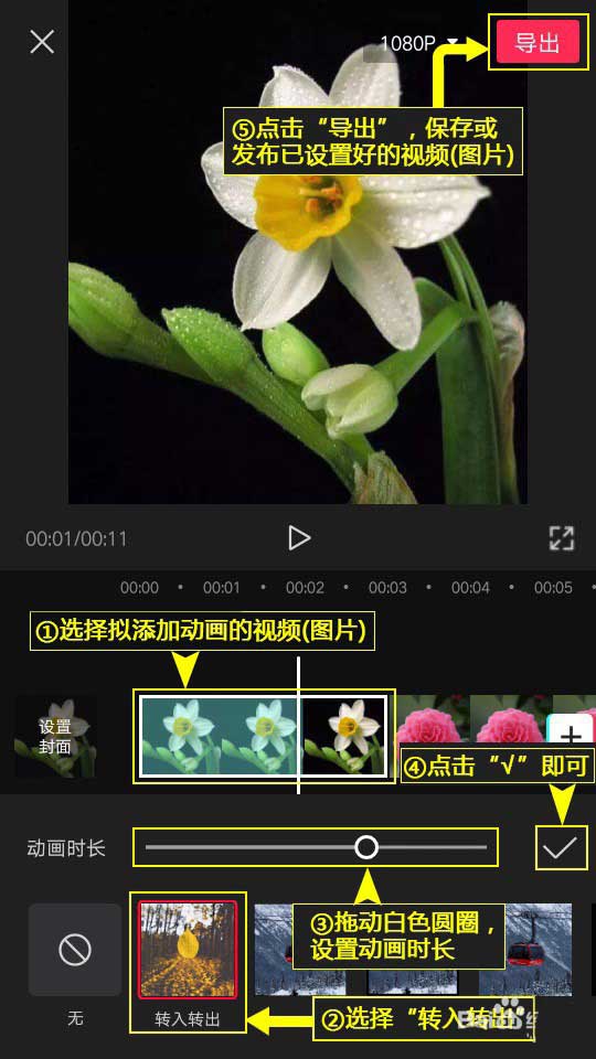 剪映如何添加转入转出组合动画。