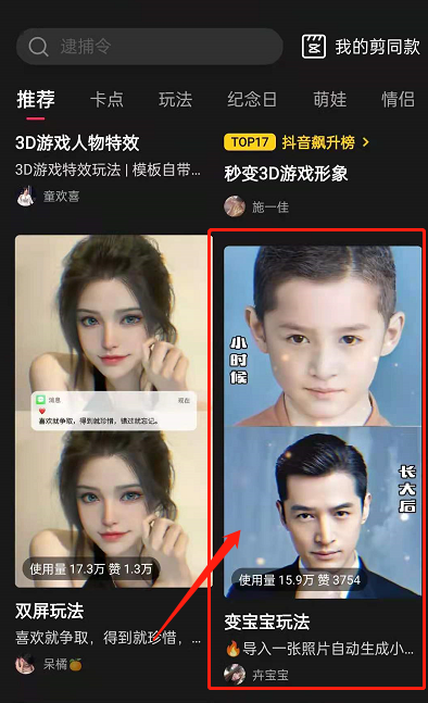 剪映如何设置变宝宝特效。