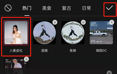 剪映人像虚化效果怎么调。