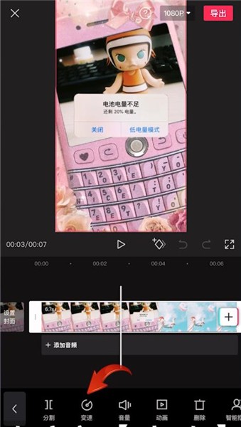 剪映如何添加慢动作。