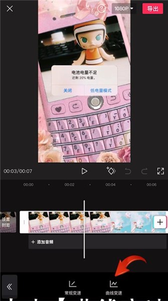 剪映如何添加慢动作。