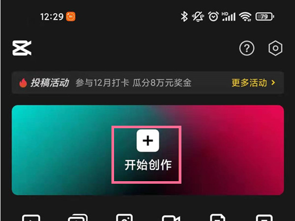 剪映如何拼接视频 剪映如何拼接视频和图片