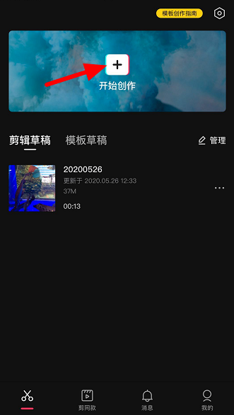 剪映如何制作视频模板。