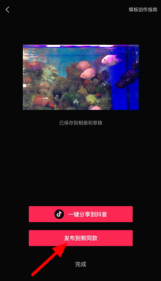 剪映如何制作视频模板。