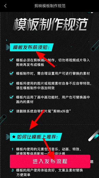 剪映如何制作视频模板。