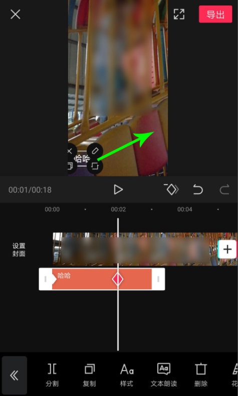 剪映如何调整移动视频文字。