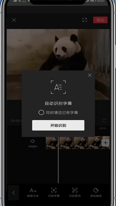 剪映识别配音里面的文字的具体教程。