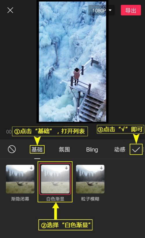 剪映视频如何设置白色渐显特效 剪映视频添加白色渐显特效步骤。