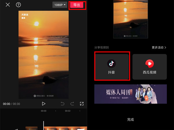 剪映视频怎么发到抖音里。