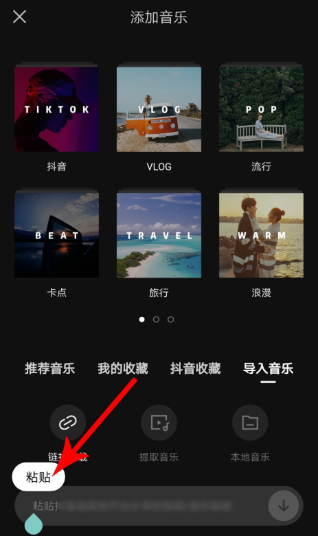 剪映视频处理之添加音乐，提供多种选择方式