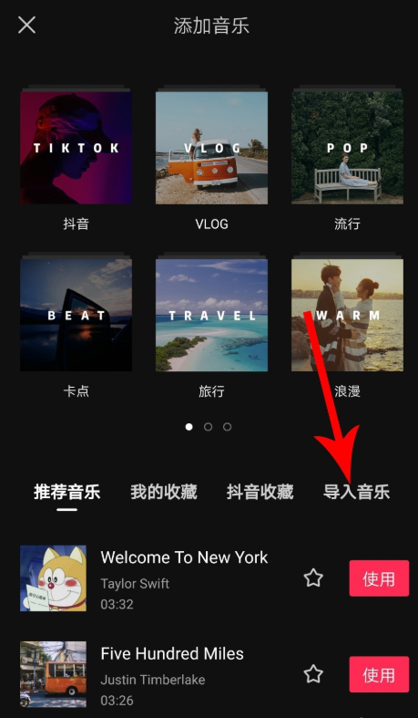 剪映视频处理之导入抖音音乐，快来学习方法