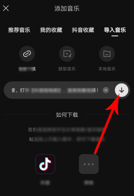 剪映视频处理之导入抖音音乐，快来学习方法