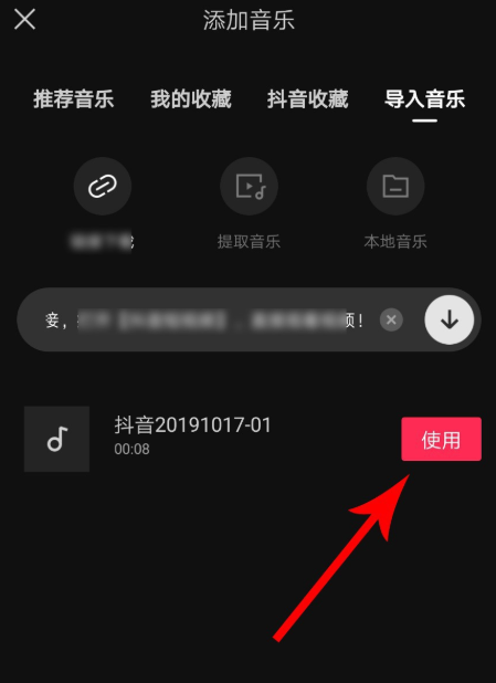 剪映视频处理之导入抖音音乐，快来学习方法