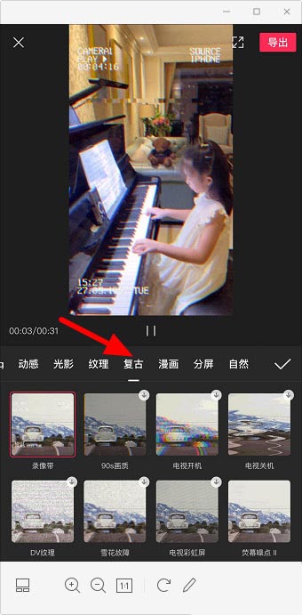 剪映视频如何添加复古特效 如何剪辑视频