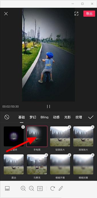 剪映视频如何添加手电筒特效 怎样剪辑视频中的其中一段