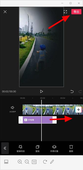 剪映视频如何添加手电筒特效 怎样剪辑视频中的其中一段