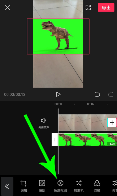 剪映色度抠图功能怎么用。