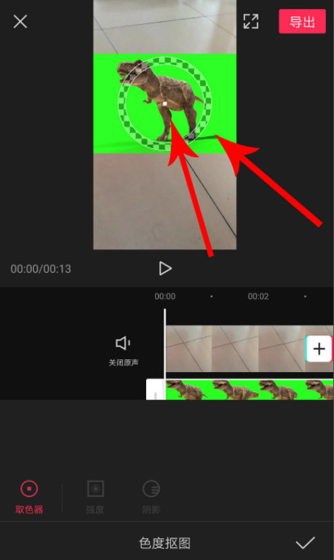 剪映色度抠图功能怎么用。