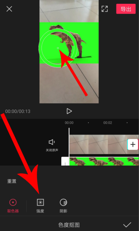 剪映色度抠图功能怎么用。