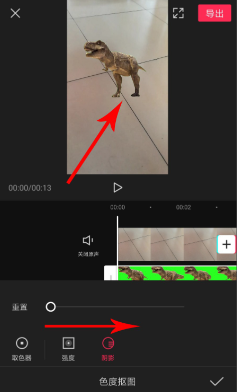 剪映色度抠图功能怎么用。