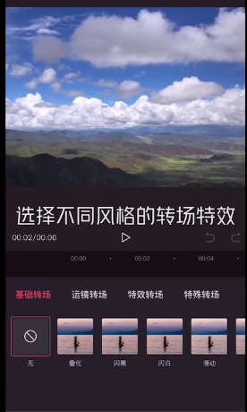 剪映添加转场在哪里 剪映添加转场教程。