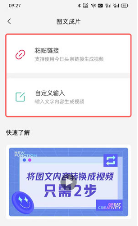 剪映图文成片在什么地方。