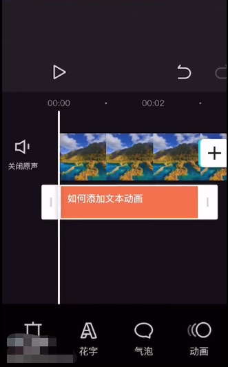 剪映文本动画在哪添加 剪映设置文本动画流程一览截图